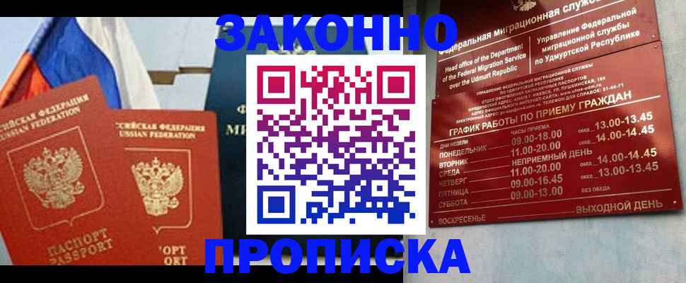 прописка 2025 в Тюкалинске