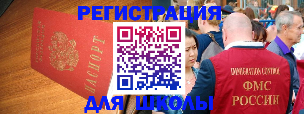 регистрация для школы в Тюкалинске